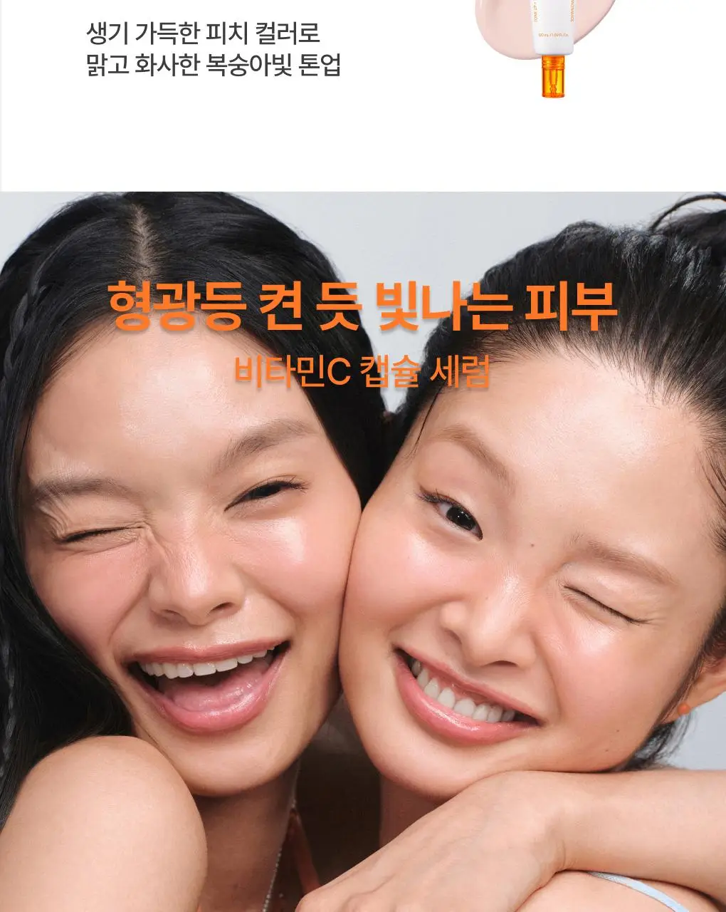 [톤업광채] 이니스프리 비타민C 캡슐 세럼 30ml 기획 (+10ml) 상세페이지 25